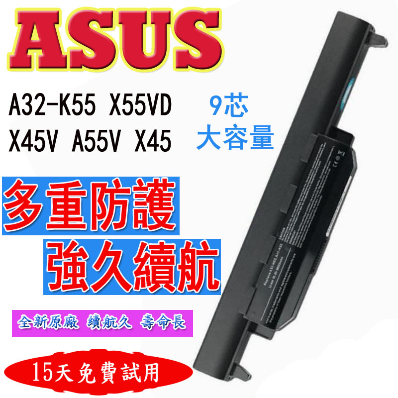 華碩A32-K55 X55VD X45V A55V X45 OEM筆記本電池 9芯 華碩X45V電池 AS3255LP