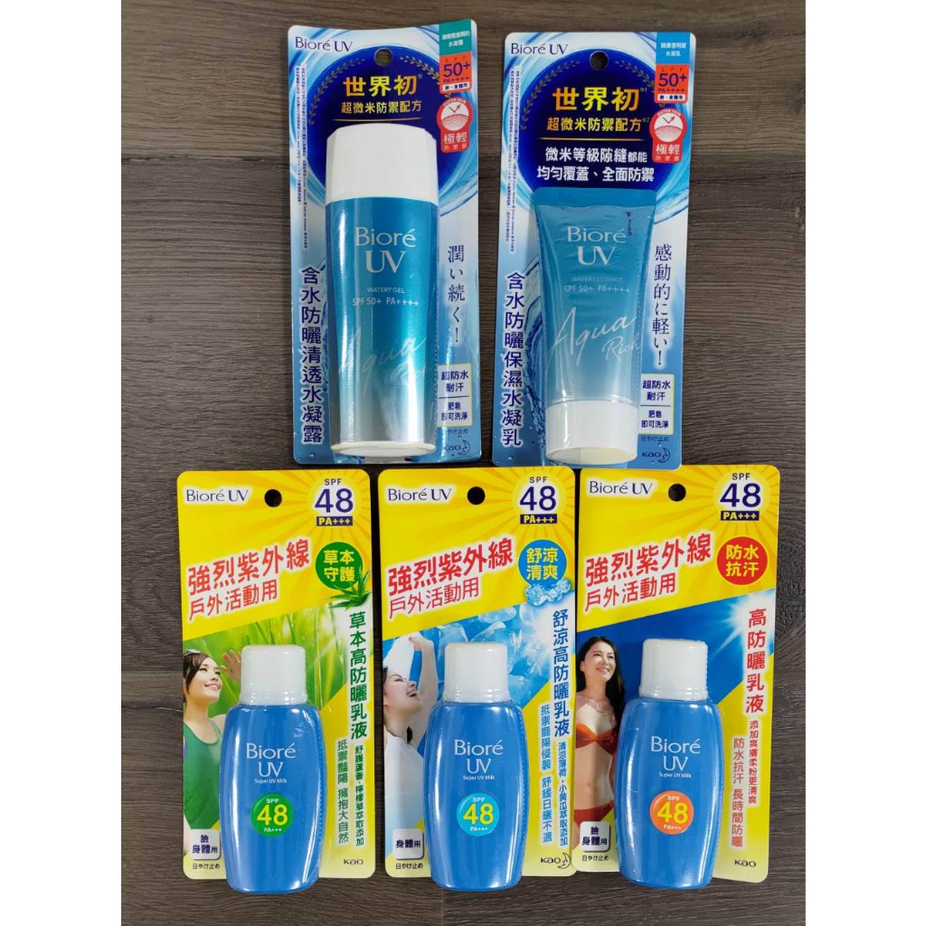 *電子發票*蜜妮  防曬乳 Biore  含水防曬清透水凝露 90ml 高防曬乳50g