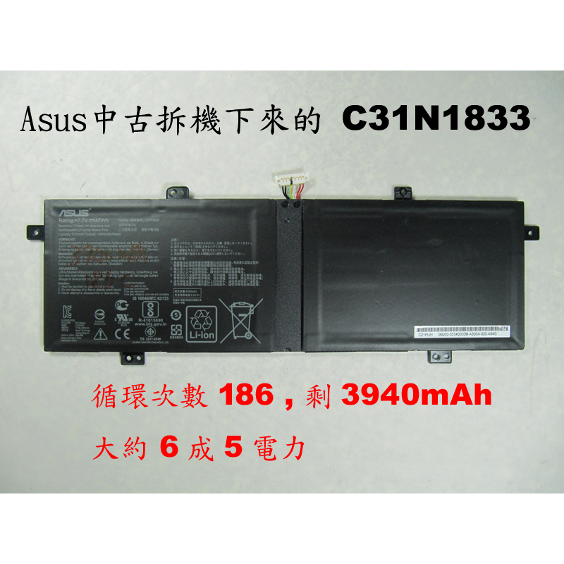 Asus 中古拆機原廠電池 C21N1833 S431F UX431F K431F S431FA S431FL