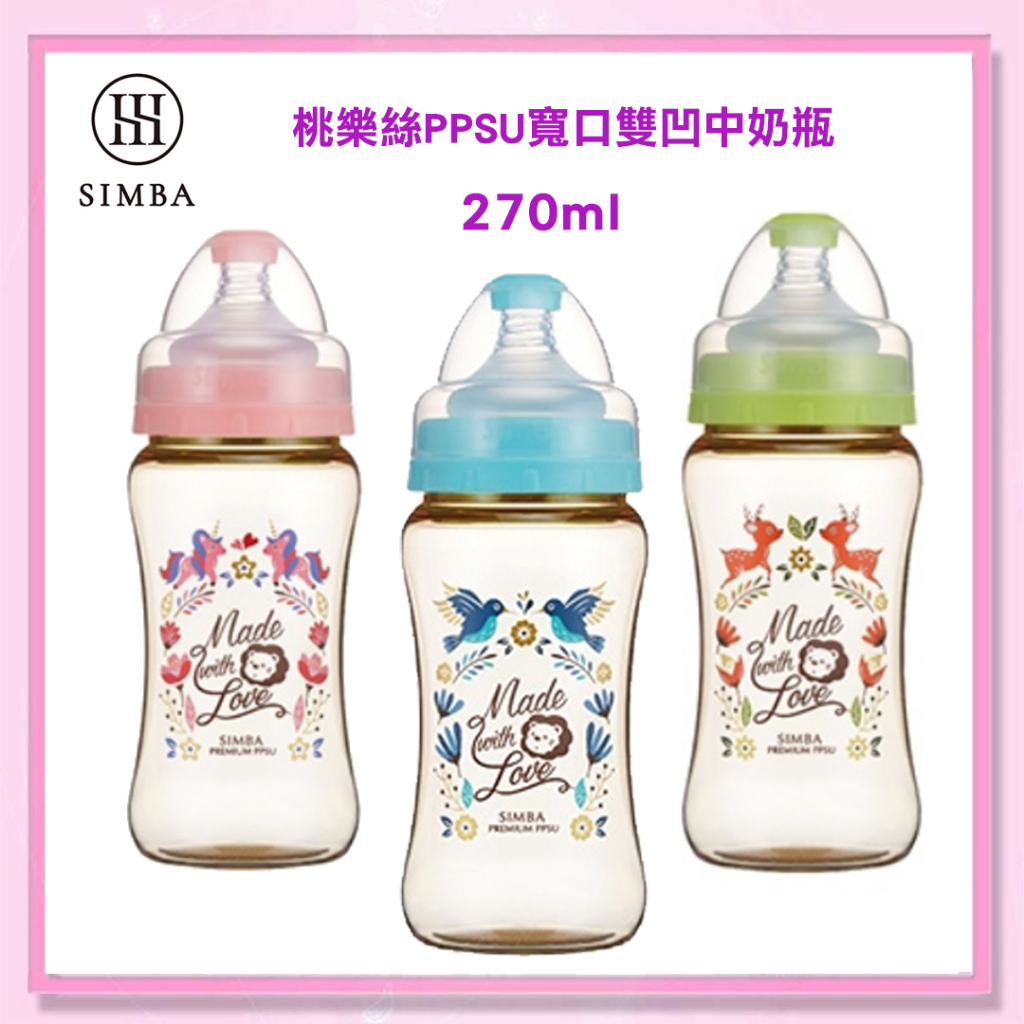 ＜益嬰房＞小獅王辛巴Simba桃樂絲PPSU寬口雙凹中奶瓶270ml(共3色)新品特價中