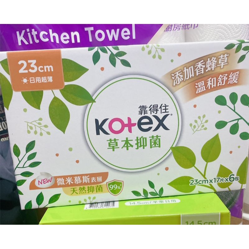 【好市多costco代購】Kotex靠得住 23公分衛生棉（102片） 14.5公分護墊 生理用品 整箱販售