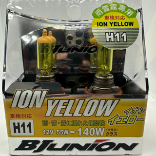 【Max魔力生活家】 日本原裝進口 BJunion 車用燈泡 H11黃金光 下殺一組二支$599