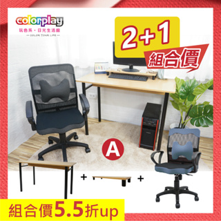 【2+1組合】懶骨腰枕電腦椅(四色)/無抽簡約書桌(雙色)日光生活館