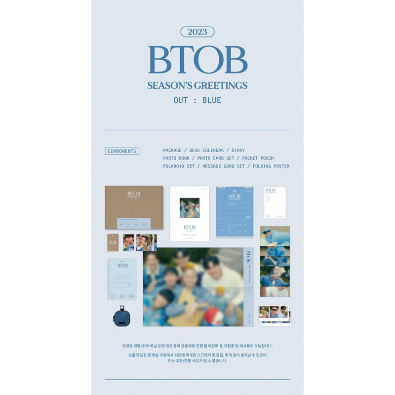 BTOB 2023 Season's Greetings 藍版年曆 拆售