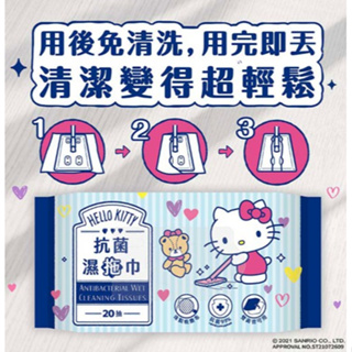 Hello Kitty抗菌濕拖巾【20 抽】地板清潔 濕紙巾