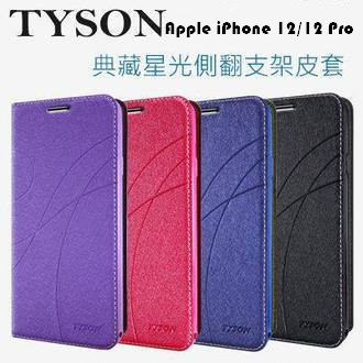Apple iPhone 12/12 Pro 冰晶隱扣側翻皮套 典藏星光側翻支架皮套 可站立 可插卡 站立皮套 書本套