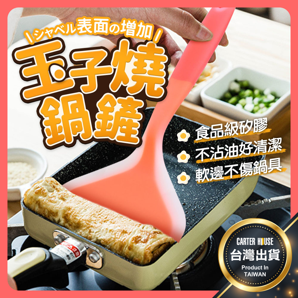 【今天買明天到】矽膠鍋鏟 玉子燒鍋鏟 平煎鏟 不沾鍋鍋鏟 玉子燒鏟 煎蛋 矽膠鏟 寬面鏟 煎鏟 鍋鏟 鏟子 廚具 廚房