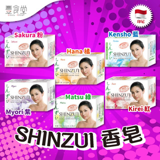 印尼 SHINZU'I Soap Skin Lightening 香皂 95g