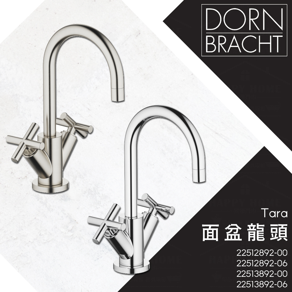 ⭐ 實體門市 Dornbracht 德國品牌 Tara 水龍頭 面盆龍頭 臉盆龍頭 22513892 22512892