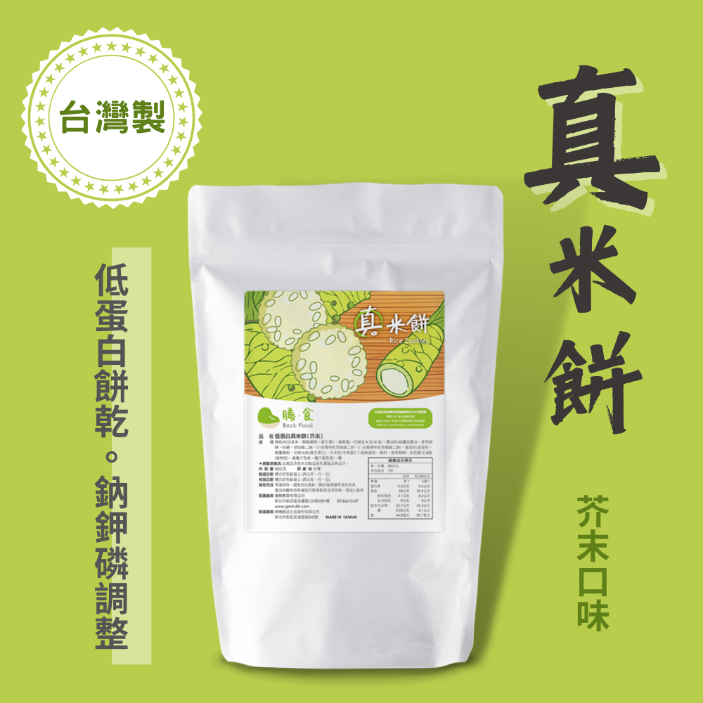 |即期惜福品| 低蛋白 真米餅【芥末口味】 台灣製造 安心 餅乾 07/07