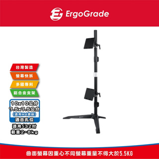 ErgoGrade 32吋 鋁合金 EGTS012Q 桌上型 上下雙螢幕支架 電腦螢幕支架 液晶電視支架 顯示器支架