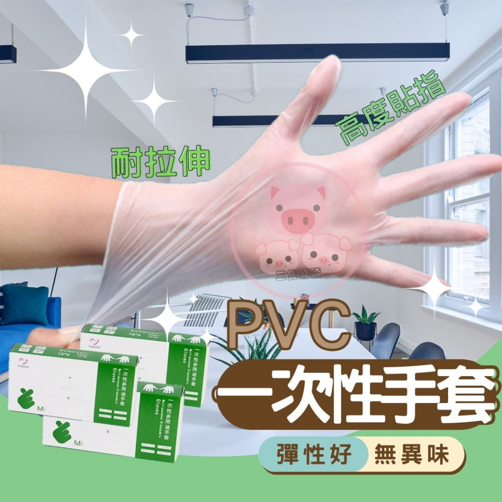 PVC彈力手套 無粉手套 塑膠手套 食品級 一次性手套 透明手套 拋棄式手套 PVC透明手套 家務手套HF