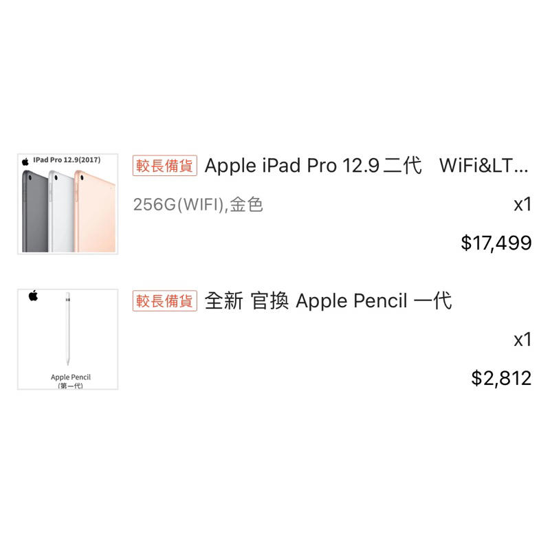 Apple iPad Pro 12.9二代 +Apple Pencil 一代