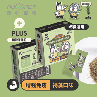 Nu4pet陪心寵糧 陪心機能PLUS 褐藻 寵物營養品 貓狗營養品 60包/1G 犬貓適用『寵喵』