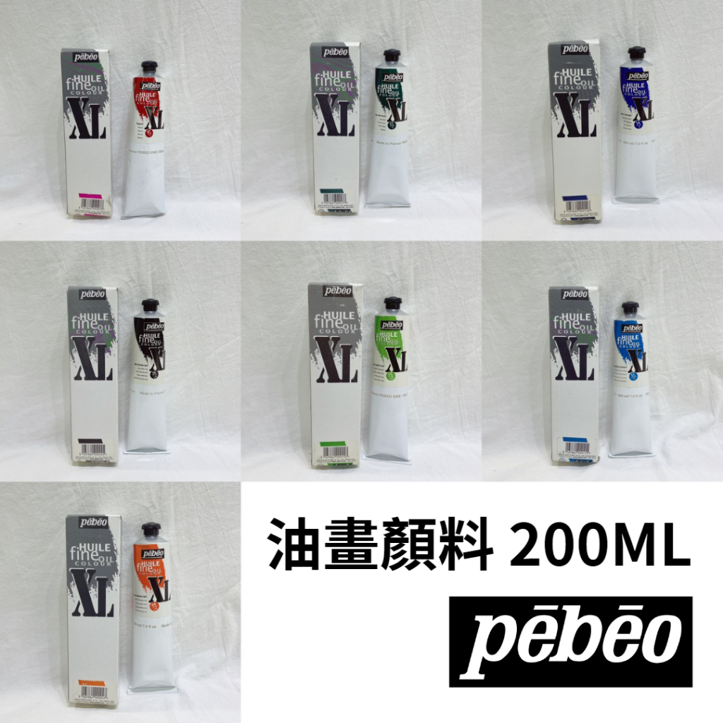 『牧莎記事』法國Pebeo 貝比歐 貝碧歐 XL系列 油畫顏料 200ml 單支-多色可選-PO-200