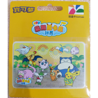 【悠遊卡】寶可夢飛翔皮卡丘計畫悠遊卡