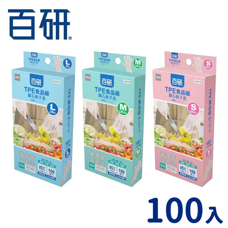 UdiLife 生活大師 百研 TPE食品級鑽石紋手套 100入