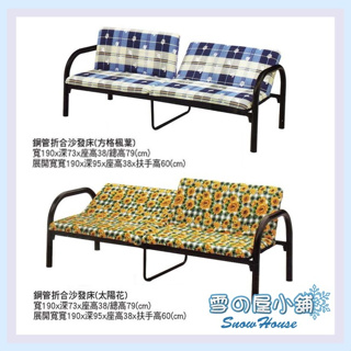 鋼管折合沙發床 折疊沙發 折疊沙發床 沙發椅 躺椅沙發 摺疊沙發床 休閒椅 X271-07/08 雪之屋