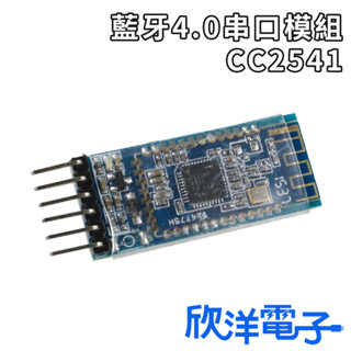 藍芽4.0串列埠模組 CC2541 (1049A) 適用Arduino 科展 模組 電子材料 電子工程