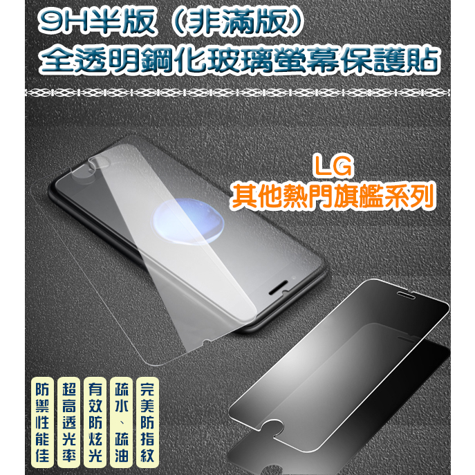 LG 非滿版 全透明鋼化玻璃貼 保護貼　LG GPro Stylus XPower Q6