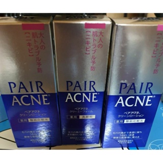 日本代購 日本正品 Pair acne 痘痘 洗面乳 化妝水 全系列臉部調理 抗痘 日本 獅王