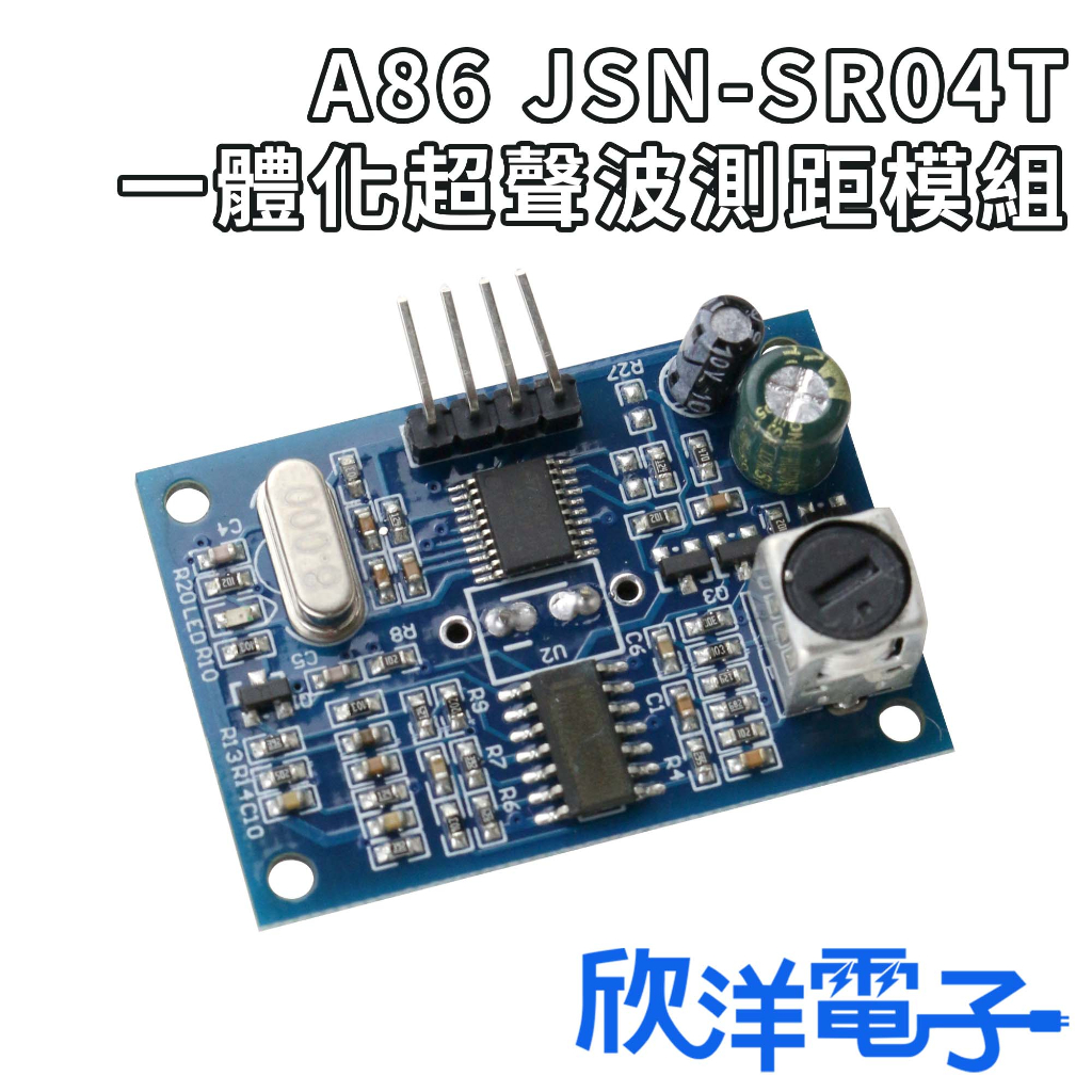 A86 JSN-SR04T 一體化超聲波測距模組 倒車雷達防水型超聲波 (1365) 適用Arduino 科展 電子材料