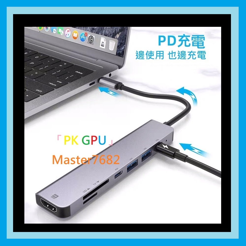 「PK GPU」 Type-c Usb3.0 Hub ⚡️快速出貨🚀 Hdmi 100W-PD (擴充卡 拓展器 擴展塢