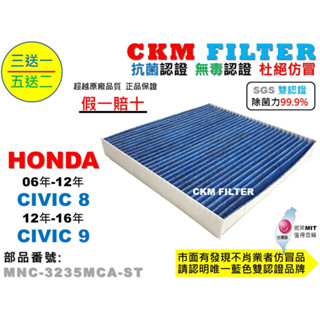 【CKM】本田 HONDA CIVIC C8 C9 喜美八代九代 抗菌 無毒 PM2.5 活性碳冷氣濾網 靜電 空氣濾網