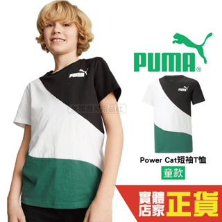 Puma 童裝 拼色 運動短袖 上衣 大童 上衣 小朋友 短版T恤 兒童 運動 透氣 運動上衣 67423137 歐規
