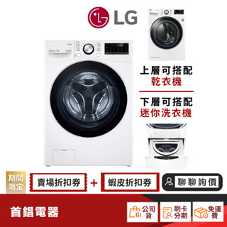 LG WD-S15TBW 15KG 洗脫 滾筒洗衣機 【限時限量領券再優惠】