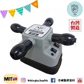 ❰免運❱ 典億電機大廠 SY-8 SY-8A 十字按摩器 臺灣製造 鴻祥壓力供應裝置 中型 運動按摩 復健 醫院 診所