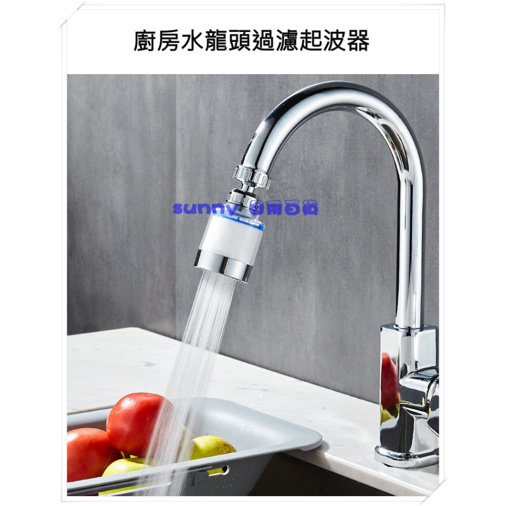 廚房水龍頭過濾器 水龍頭 增壓 起波器 濾水器 淨水增壓水龍頭 淨水器 起泡器SSSSS