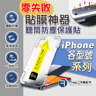 【零失誤貼膜神器】iPhone保護貼 i15 保護貼 i14 保護貼 i13保護貼 i12保護貼 i11 保護貼 XR