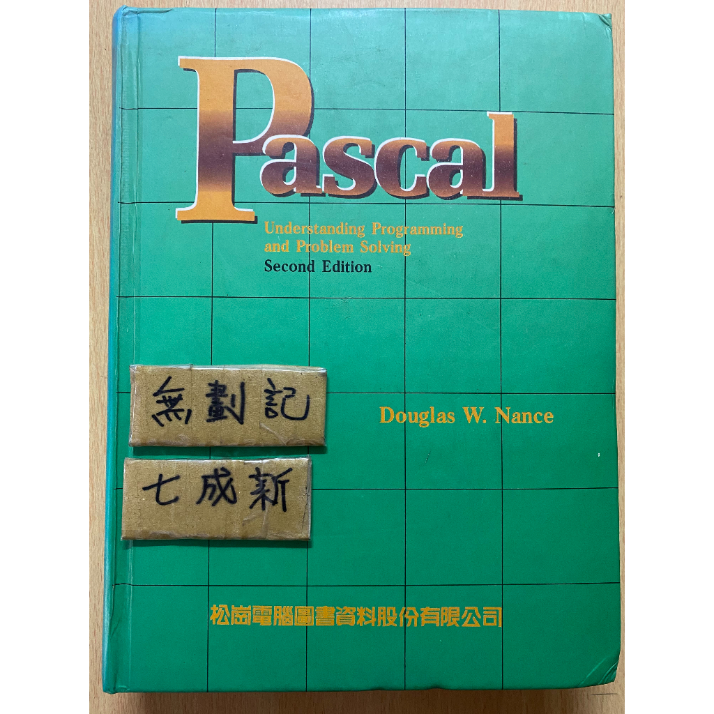 Pascal 2e / Douglas W. Nance