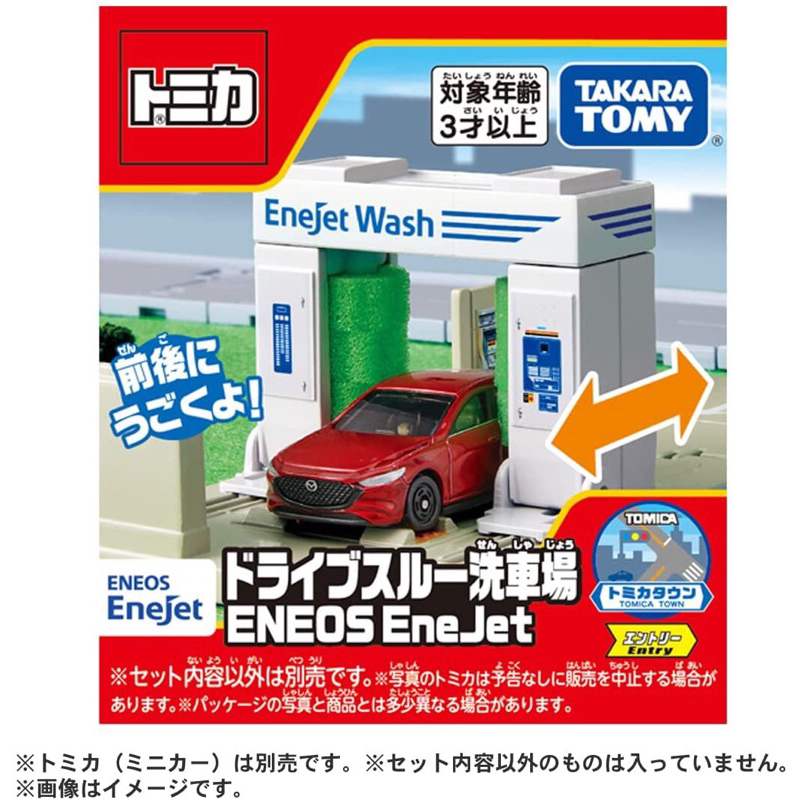 多美小汽車 Tomica ENEOS Enejet 城市場景 洗車場