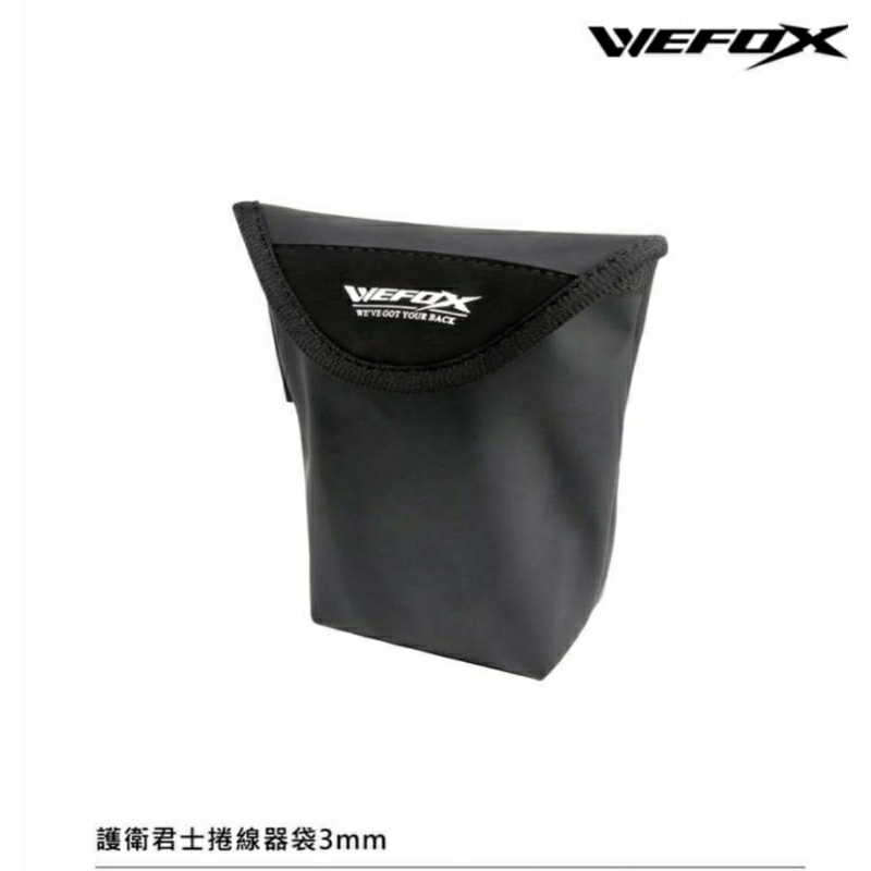WEFOX 護衛君士 小烏龜捲線器保護套 3mm  鼓式 梭型捲線器