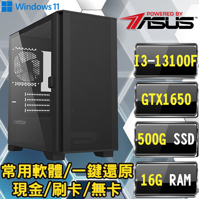 🔥尬電3C🔥 8核心 i3 13100F / GTX1650 電競主機 文書機 電競 INTEL 13代 最新顯卡