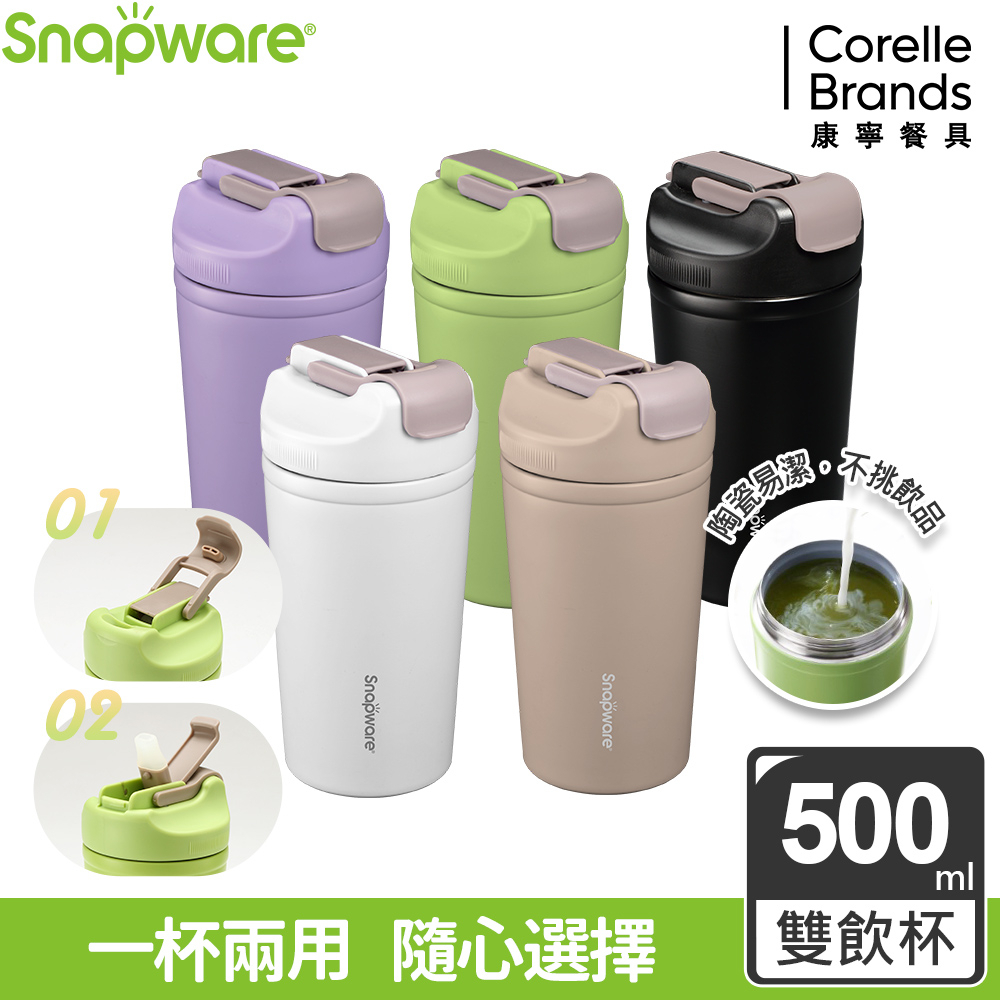 【康寧 Snapware】陶瓷不鏽鋼真空保溫隨手杯500ML/隨行杯/咖啡大杯/吸管/直飲