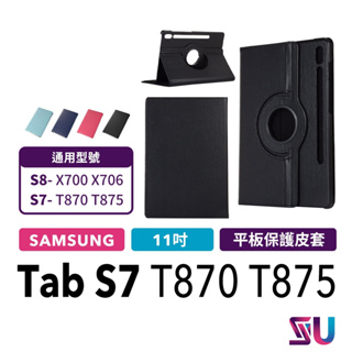 SAMSUNG Galaxy Tab S8 X700 X706 S7 T870 T875 旋轉皮套 保護殼 保護皮套