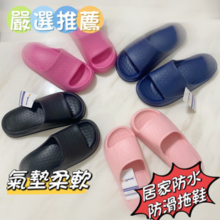 🍎小蘋果（629）‼️ 適合全家防滑室內拖鞋‼️人體工學輕量羽量級EVA創新工藝氣墊休閒拖鞋/防水拖鞋/浴室拖鞋