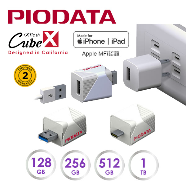 PIODATA iXflash Cube 備份酷寶 充電即備份 USB-A/USB-C 多種容量可選 容量救星