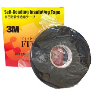 含稅 3M™ FIT TAPE 高壓絕緣絕緣防水自融性膠帶 日本製