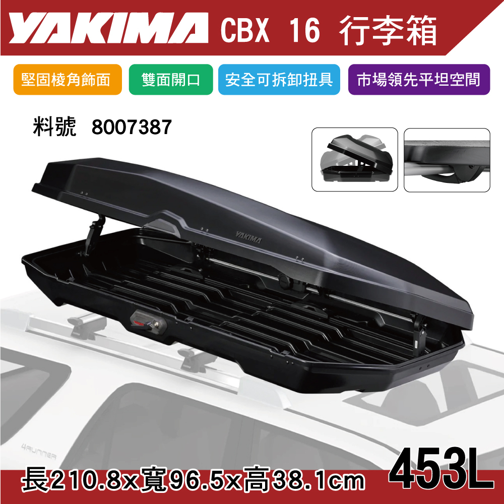 【MRK】YAKIMA CBX 16 最頂級 車頂箱 CBX 16 453L 7387 行李架 車頂架 車頂行李箱 雙面