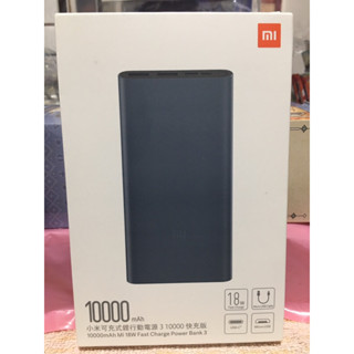 小米可充式鋰行動電源3 10000快充版（可被綁
