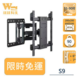 夏季慶典優惠 單品免運 KALOC S9 卡洛奇 55-90吋液晶螢幕手臂型壁掛架 大尺寸壁掛架