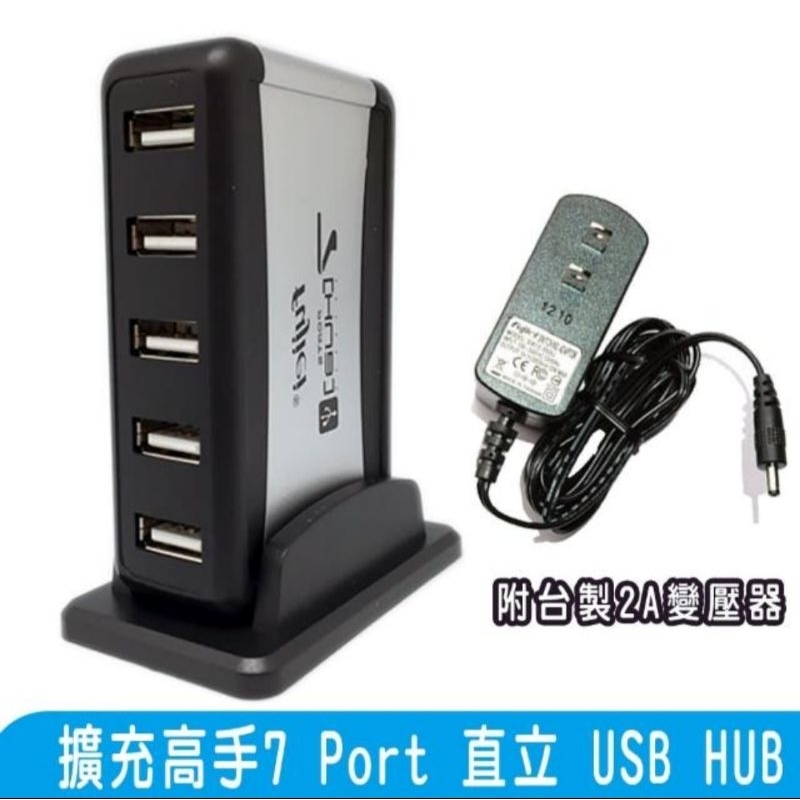 //出清// 通過安規認證！全新 fujiei 擴充高手7 Port 直立 USB2.0 HUB (附台灣製2A變壓器)