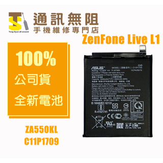 【通訊無阻】 ASUS 華碩 全新公司貨 Zenfone live L1 電池 含膠 ZA550KL C11P1709