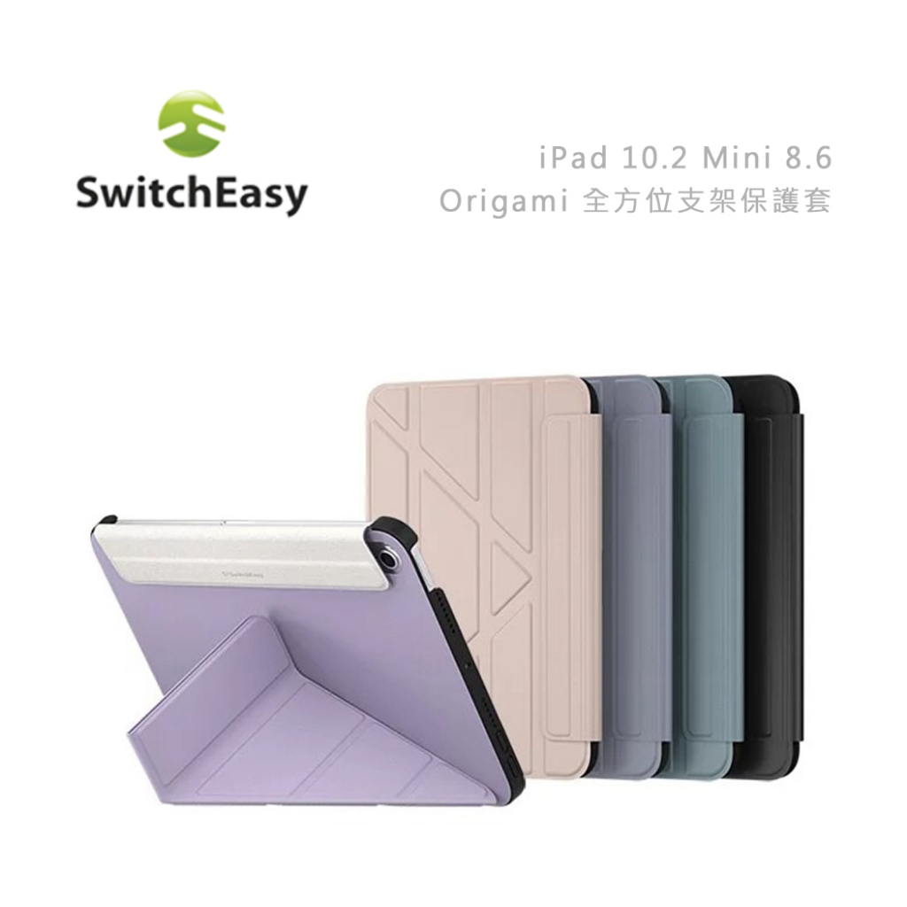 光華商場【SwitchEasy】Pro 11 12 air 4 5 10代 mini6 10.2 平板 保護殼 直立