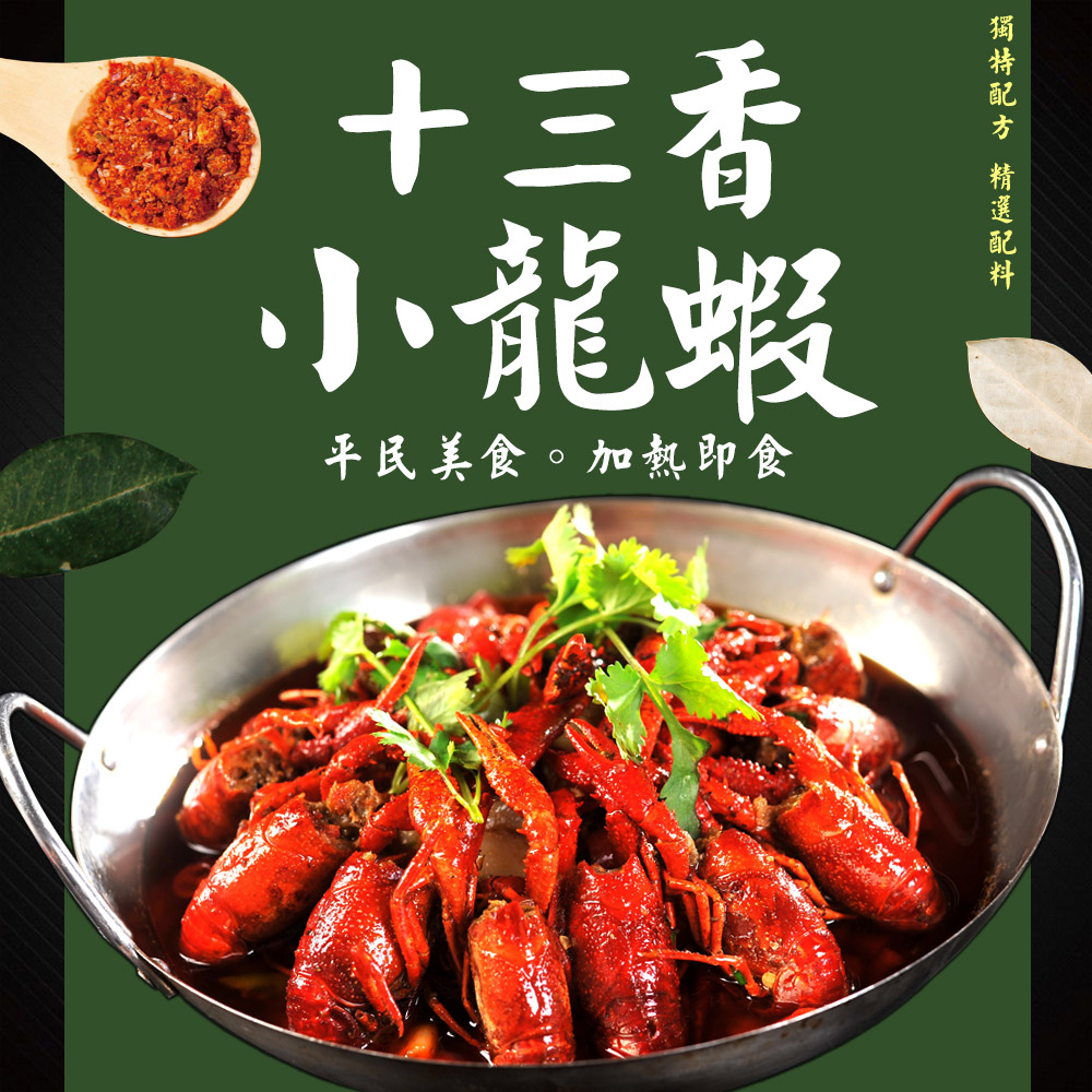 【海揚鮮物】十三香小龍蝦單盒組(750g±10%/盒)