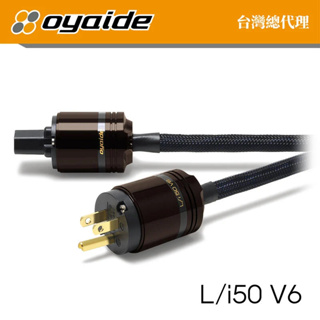 【愛樂音響 高雄旗艦館】Oyaide 台灣總代理 L/i50 V6 電源線 1.5米 OFC無氧銅導體 純黃銅電源頭